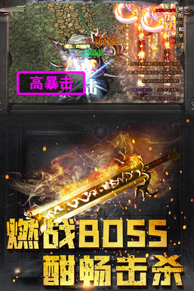雄霸攻速版手游预览图