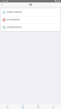 �ƶ��籣app�ٷ���Ԥ��ͼ