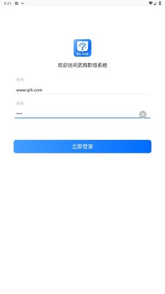 武局职培系统app预览图