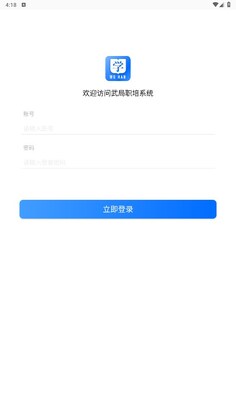 武局职培系统app预览图