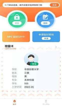 创壹校园安卓预览图
