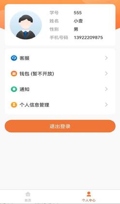 创壹校园安卓预览图