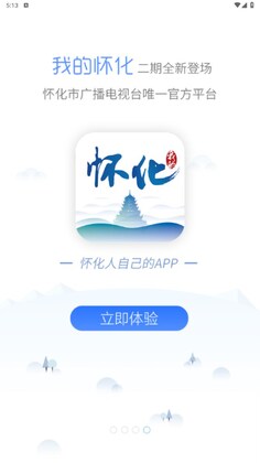 我的怀化软件预览图