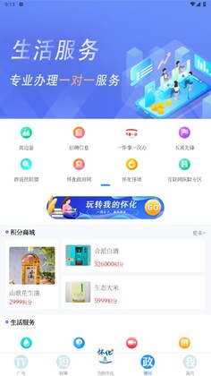 我的怀化软件预览图