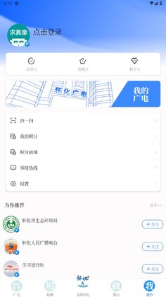 我的怀化软件预览图