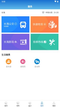 长海融媒客户端截图3