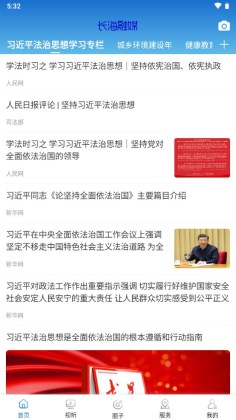 长海融媒客户端截图0