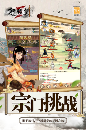 轩辕剑3手游版2026截图0
