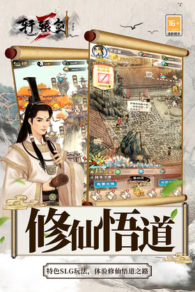 轩辕剑3手游版2026截图3