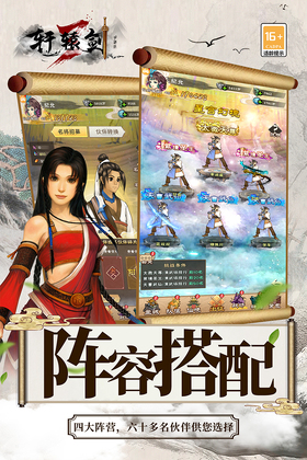 轩辕剑3手游版2026截图1