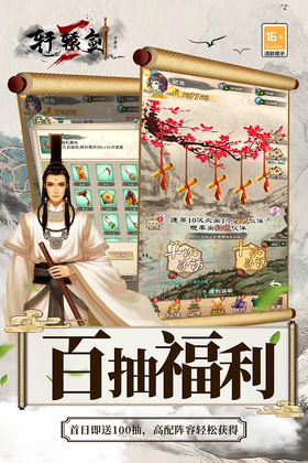 轩辕剑3手游版2026截图2