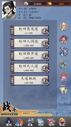 天道无限轮回最新版预览图