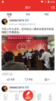 掌上犍为官方版预览图