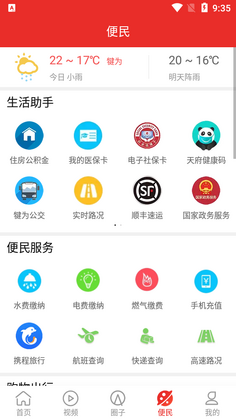 掌上犍为官方版预览图