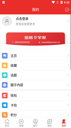 掌上犍为官方版预览图