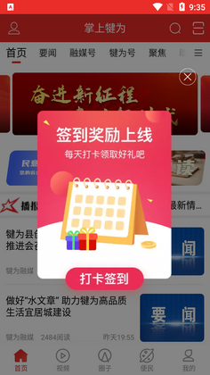 掌上犍为官方版预览图