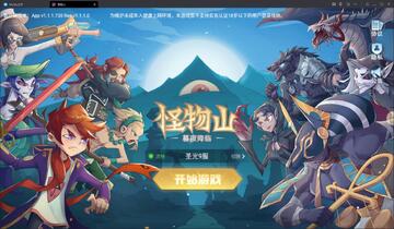 怪物山游戏最新版预览图