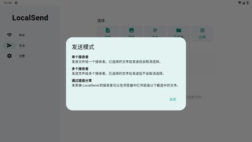 LocalSend官方版预览图