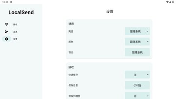 LocalSend官方版预览图