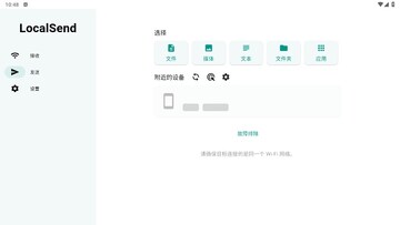 LocalSend官方版预览图