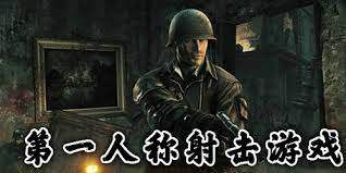 FPS射击手游下载-好玩的FPS射击手游-FPS射击手游推荐