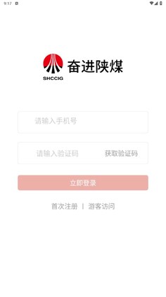 奋进陕煤最新版预览图