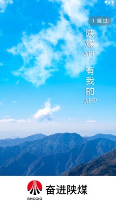 奋进陕煤最新版预览图