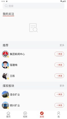 奋进陕煤最新版预览图