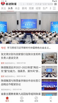 奋进陕煤最新版预览图