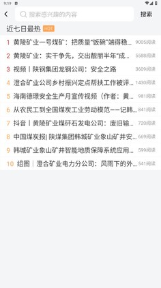 奋进陕煤最新版预览图