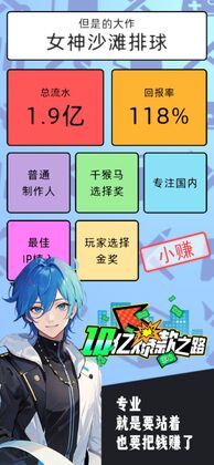 10亿爆款之路最新版预览图
