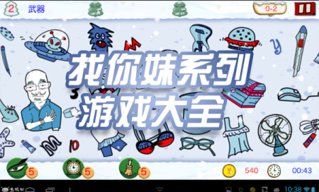 找你妹系列游戏有哪些-超好玩的找你妹系列游戏-找你妹系列游戏推荐