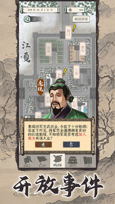 三国人生模拟游戏截图0