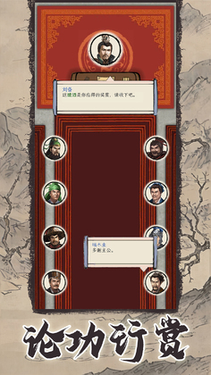 三国人生模拟游戏截图4