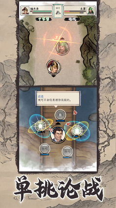 三国人生模拟游戏截图2