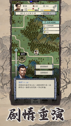 三国人生模拟游戏截图1