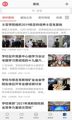 云资环安卓版预览图