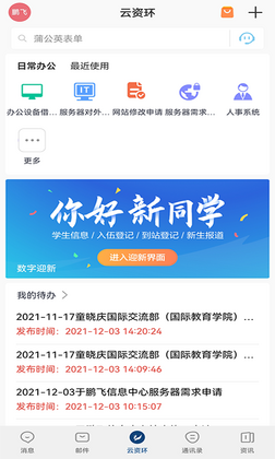 云资环安卓版预览图