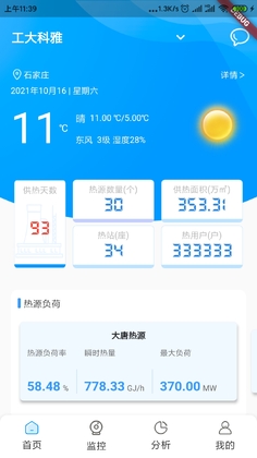 智慧供热app工大科雅预览图
