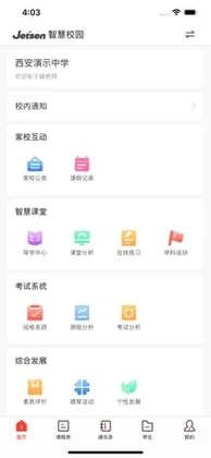 西安智慧教育app预览图