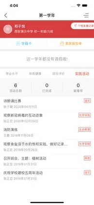 西安智慧教育app预览图