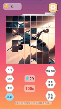 飞机拼图最新版预览图