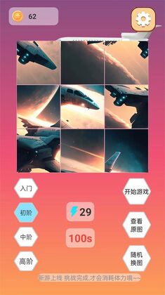 飞机拼图最新版预览图