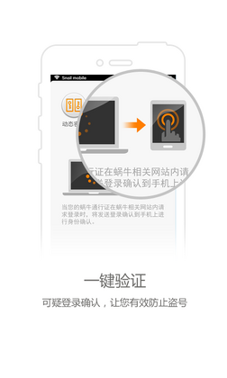 蜗牛盾app预览图