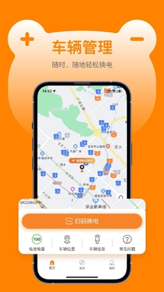 嘟嘟换电预览图