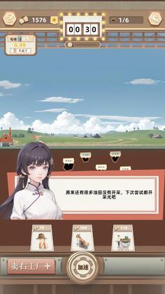 工厂大富豪最新版预览图
