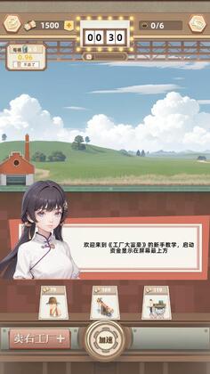 工厂大富豪最新版预览图