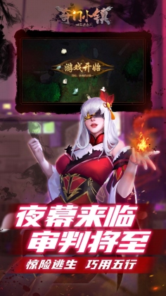 奇门小镇九游版最新版截图2