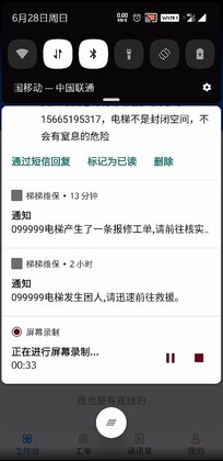 梯梯维保预览图