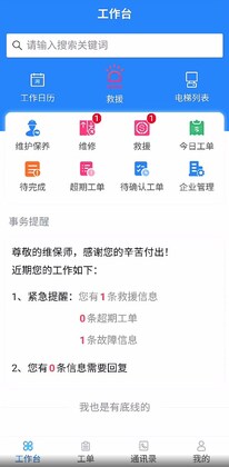 梯梯维保预览图
